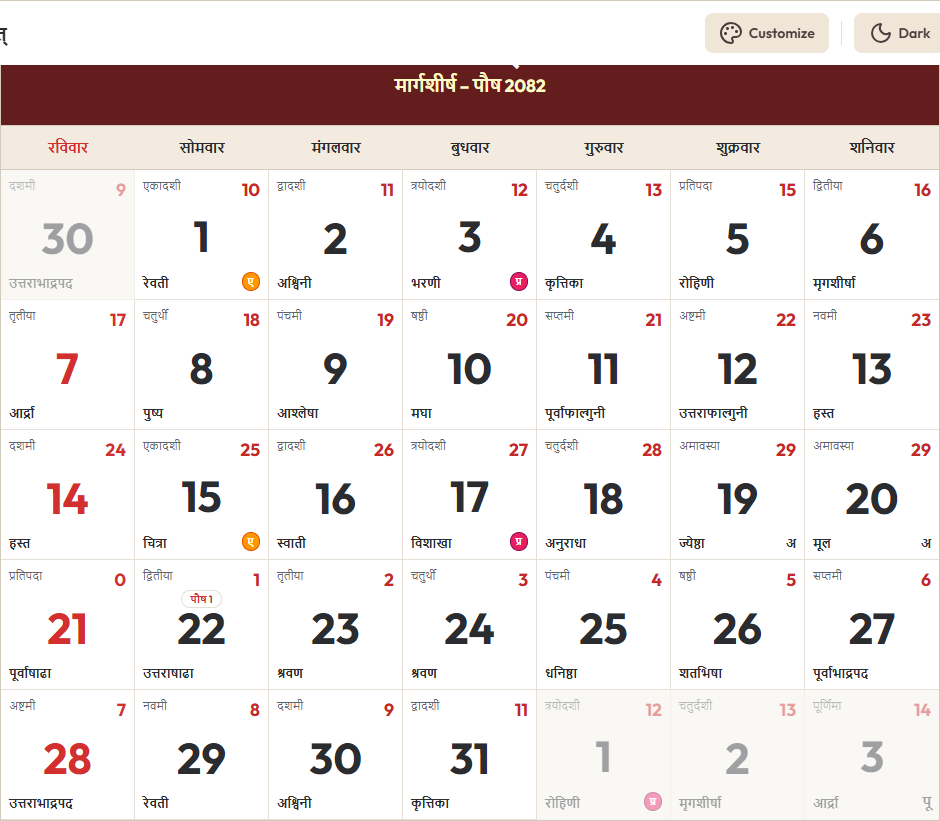 Hindi Calendar 2025 दिसंबर Grid Preview