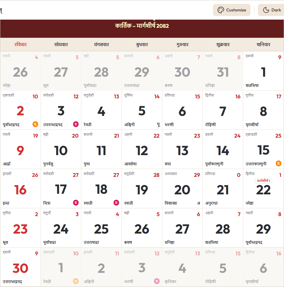Hindi Calendar 2025 नवंबर Grid Preview