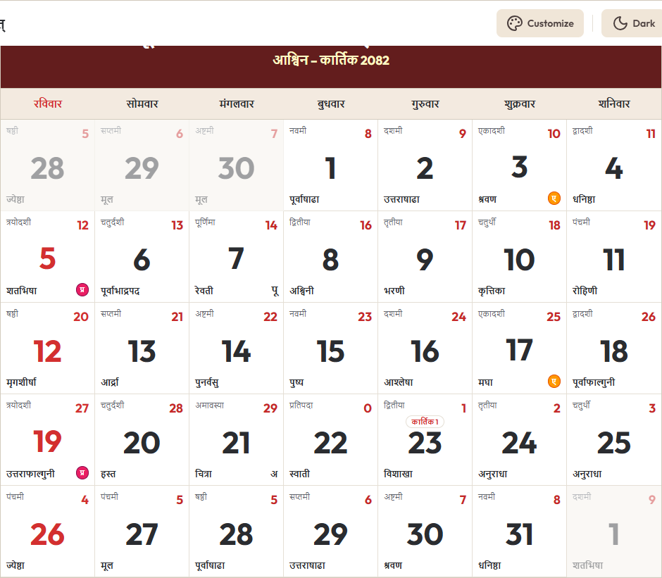 Hindi Calendar 2025 अक्टूबर Grid Preview