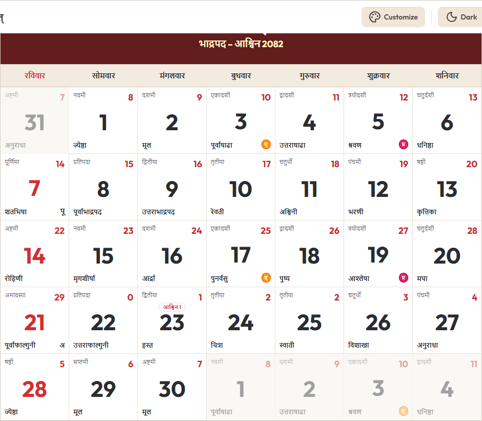 Hindi Calendar 2025 सितंबर Grid Preview