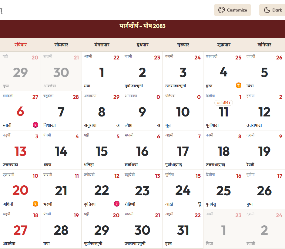 Hindi Calendar 2026 दिसंबर Grid Preview